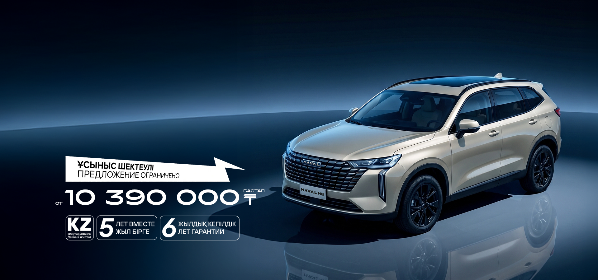 ЖАҢА HAVAL H6