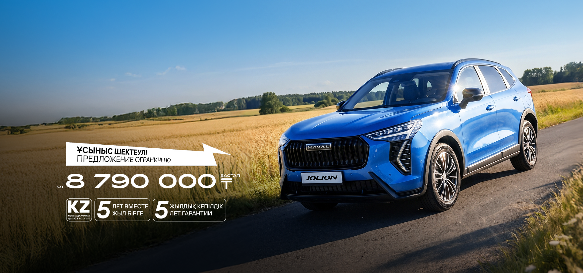 ЖАҢА HAVAL JOLION