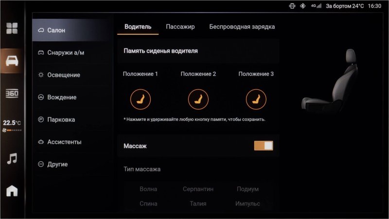 HAVAL H9, Жүргізуші орындығы күйлерінің жады